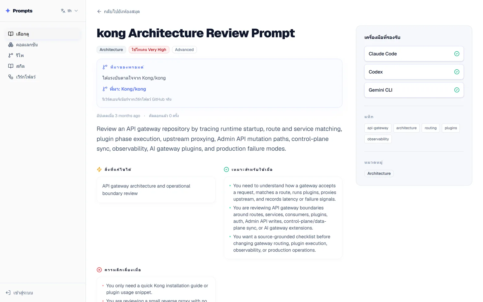 Prompt detail page for the Architecture Review prompt