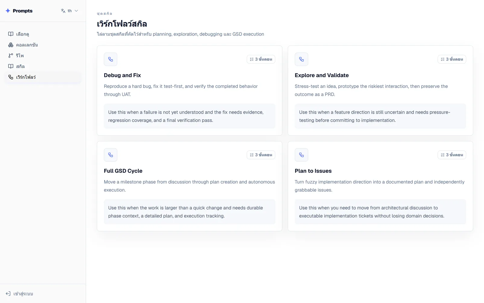 Workflows page listing four multi-step agent workflows