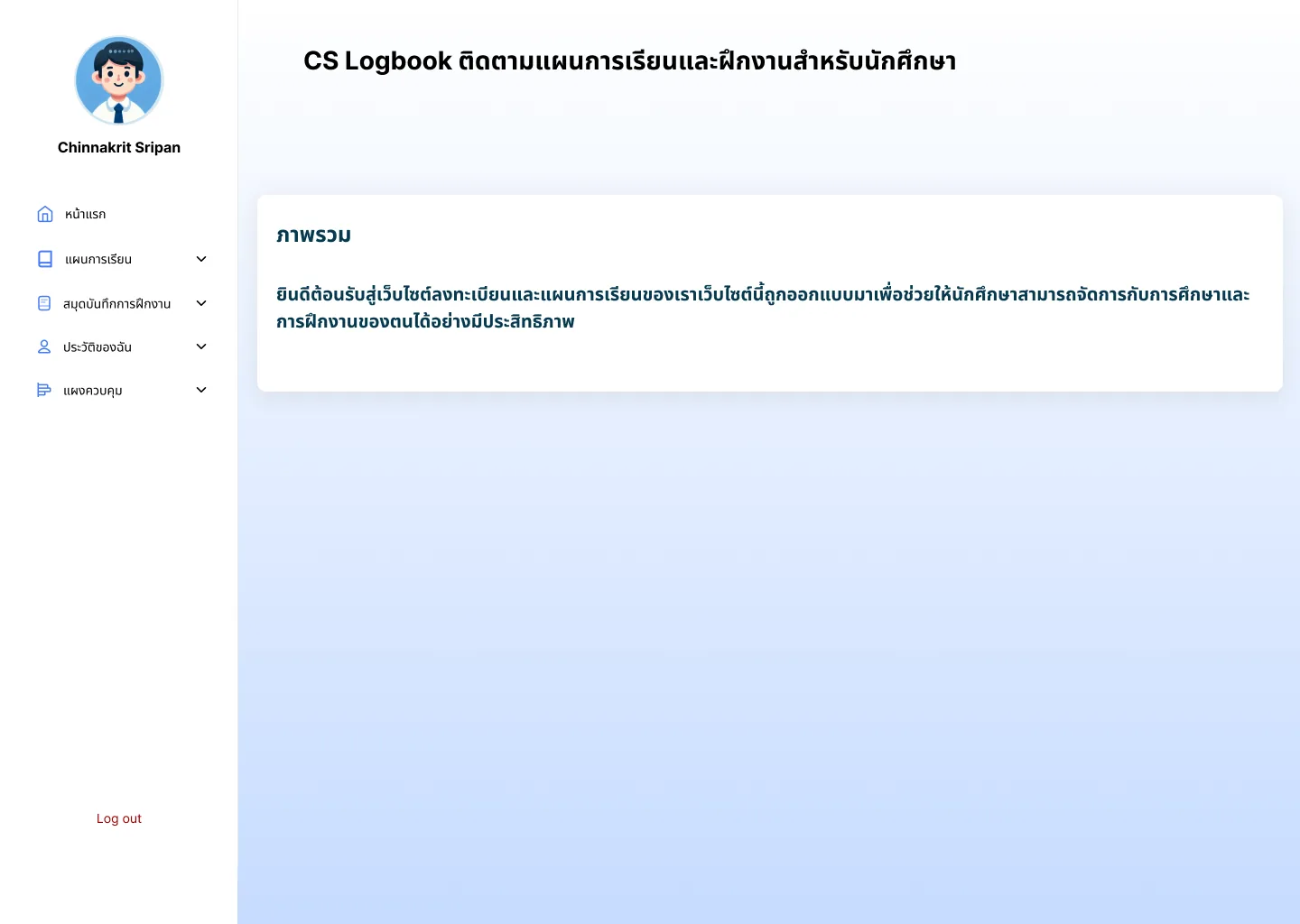 CSLogbook Dashboard