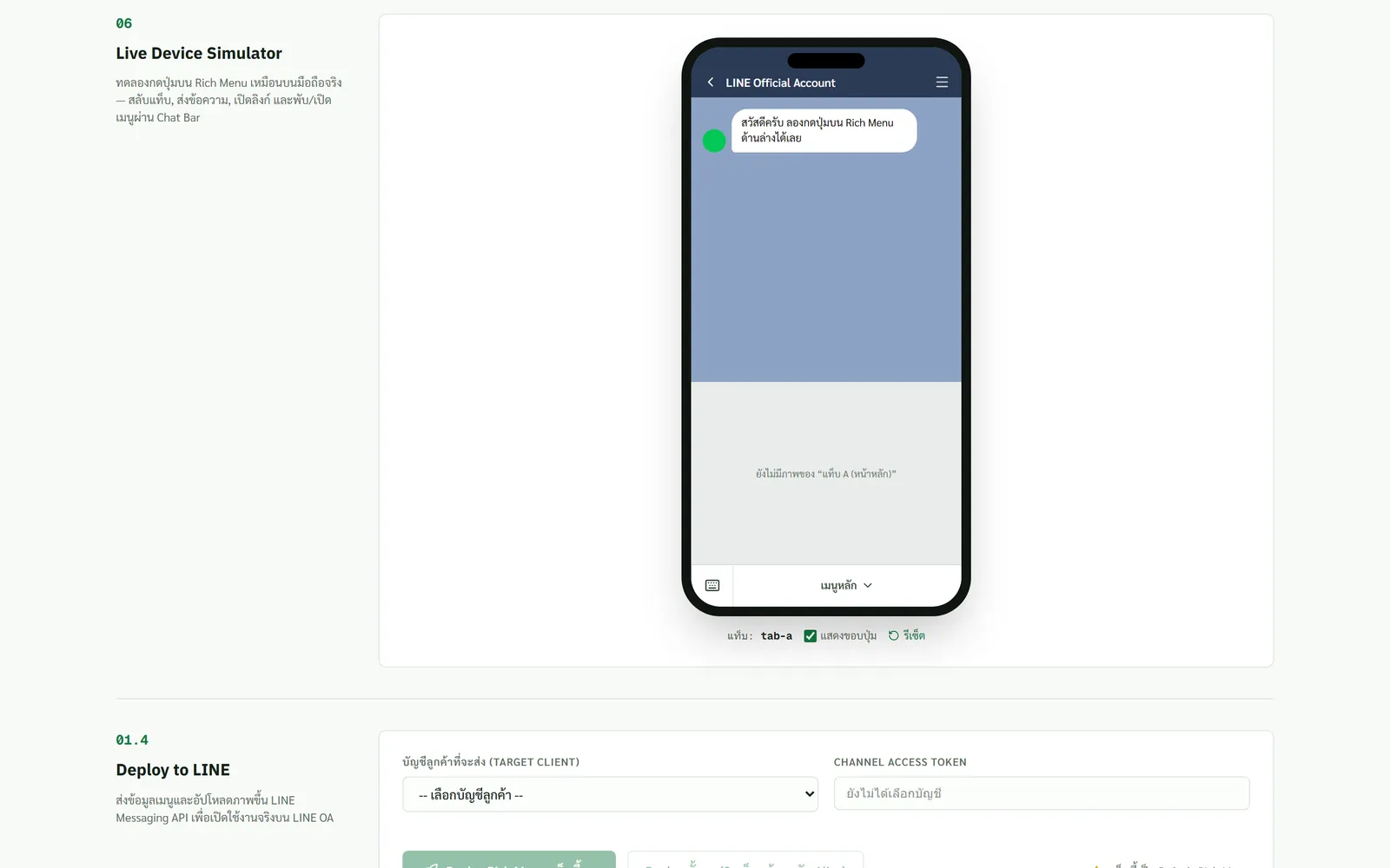 LINE Toolkit Simulator